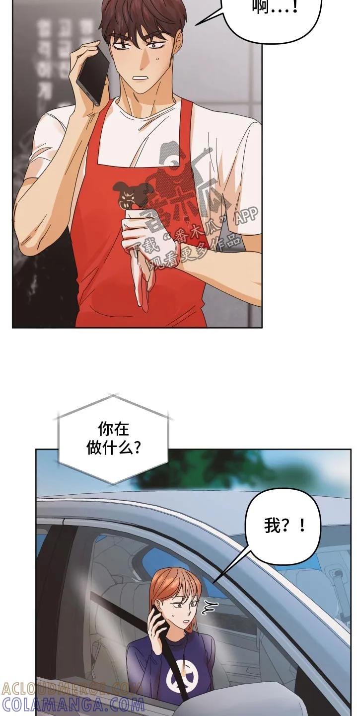 《亲亲男闺蜜》第65章：【第二季】原来他们在一起 第9页