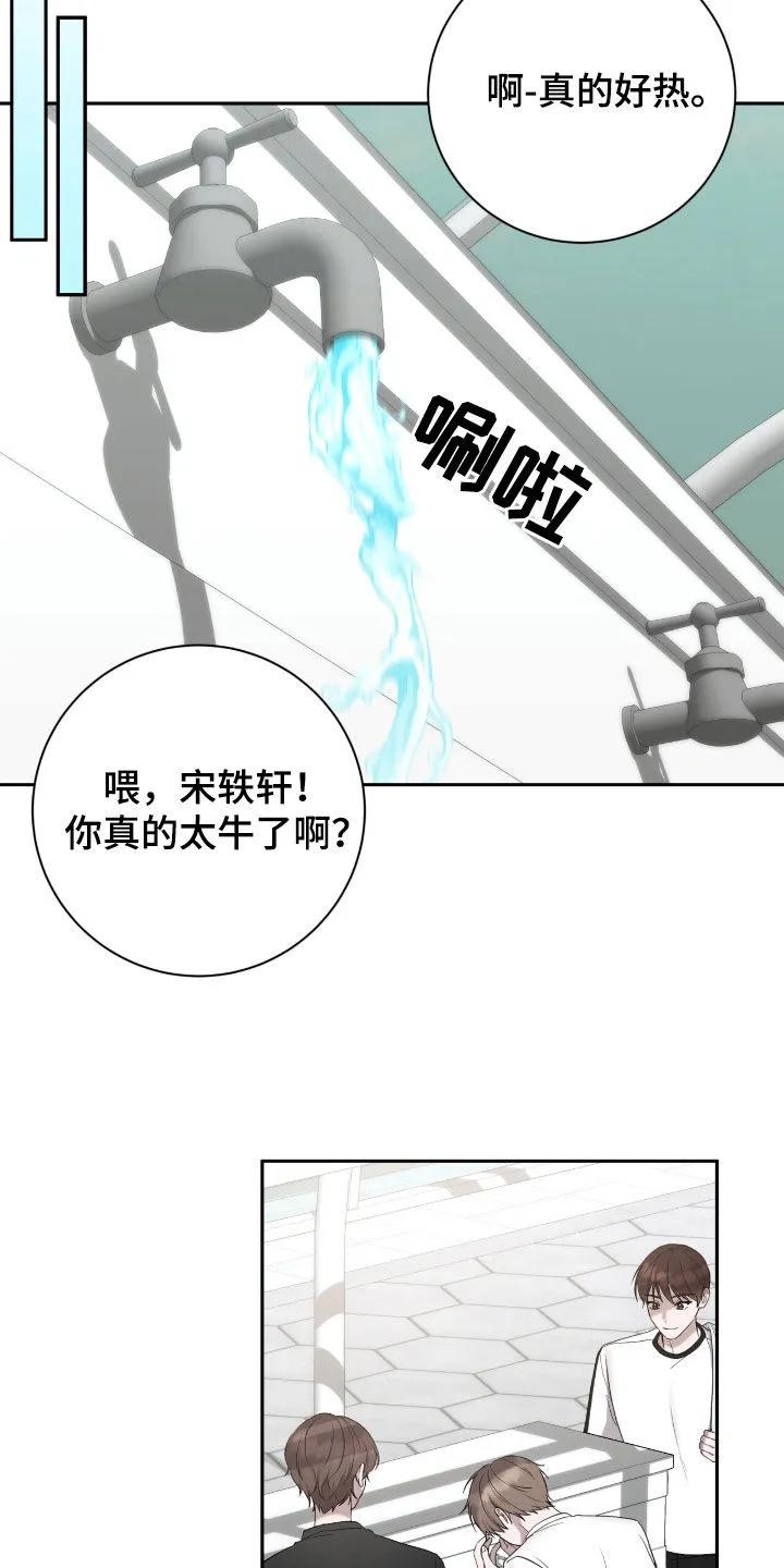 《大哥变身高中生》第65章：身材 第16页