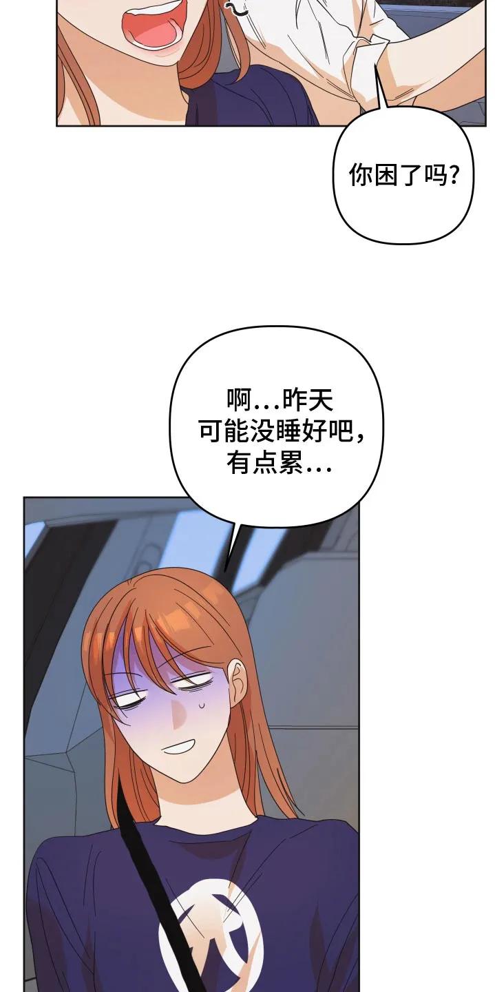 《亲亲男闺蜜》第65章：【第二季】原来他们在一起 第2页