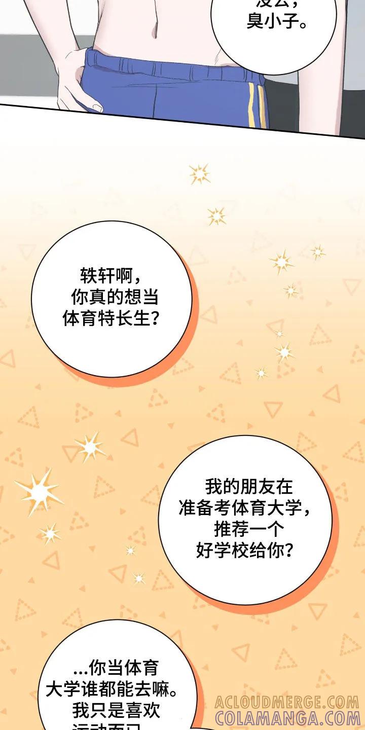 《大哥变身高中生》第65章：身材 第27页