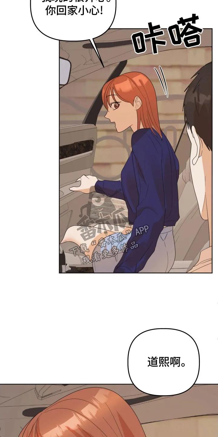 《亲亲男闺蜜》第66章：【第二季】怎么办 第16页
