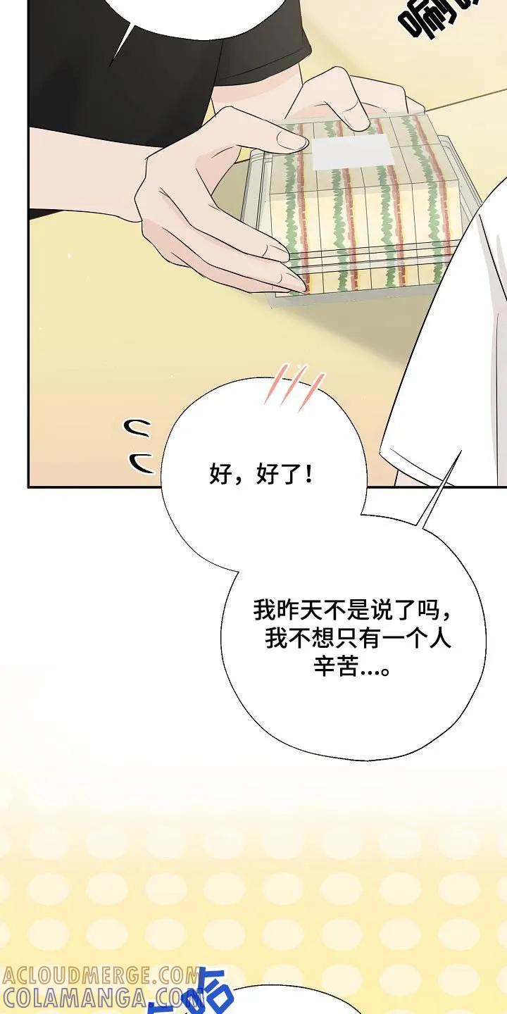 《刻意接近》第66章：我会认真 第9页