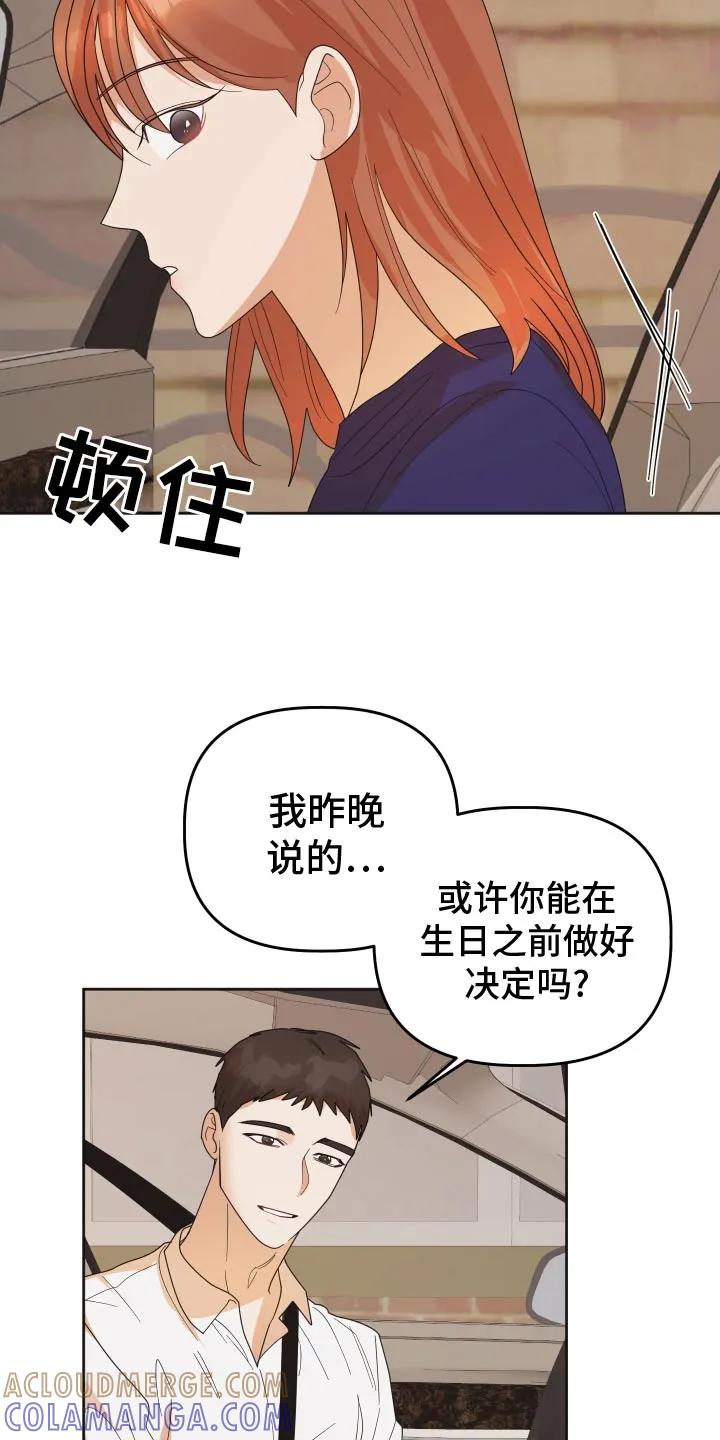 《亲亲男闺蜜》第66章：【第二季】怎么办 第17页