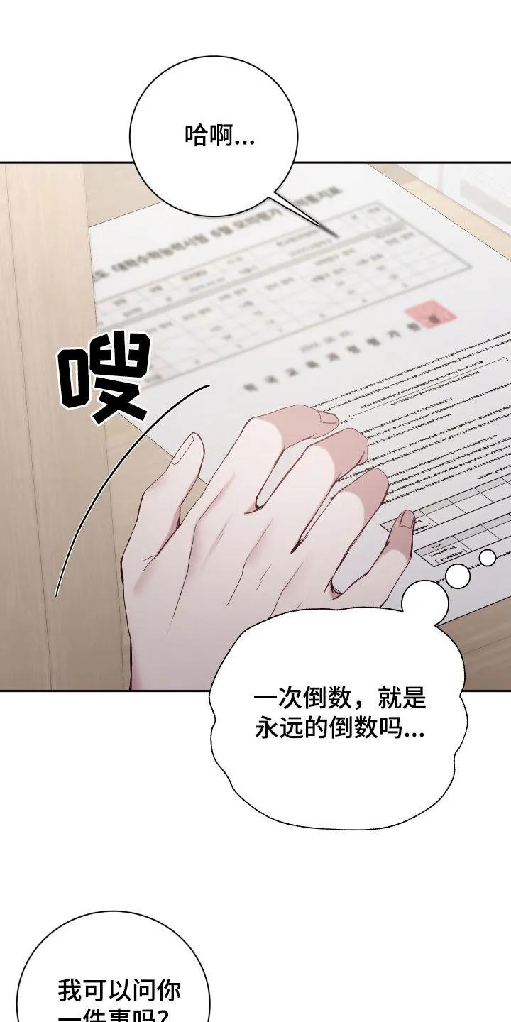 《大哥变身高中生》第66章：别给别人看 第28页