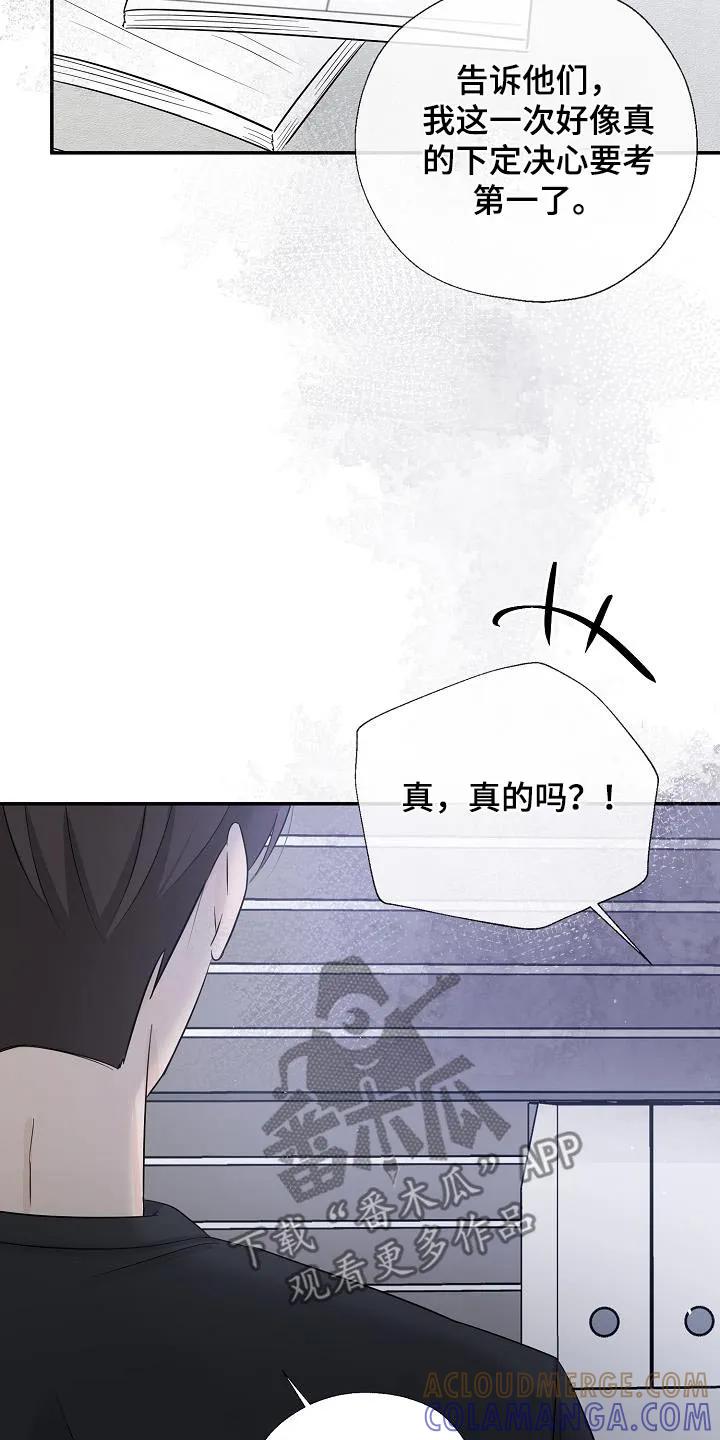 《刻意接近》第66章：我会认真 第25页