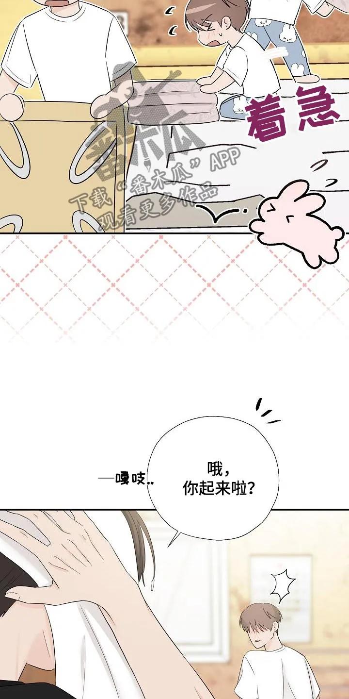 《刻意接近》第66章：我会认真 第4页
