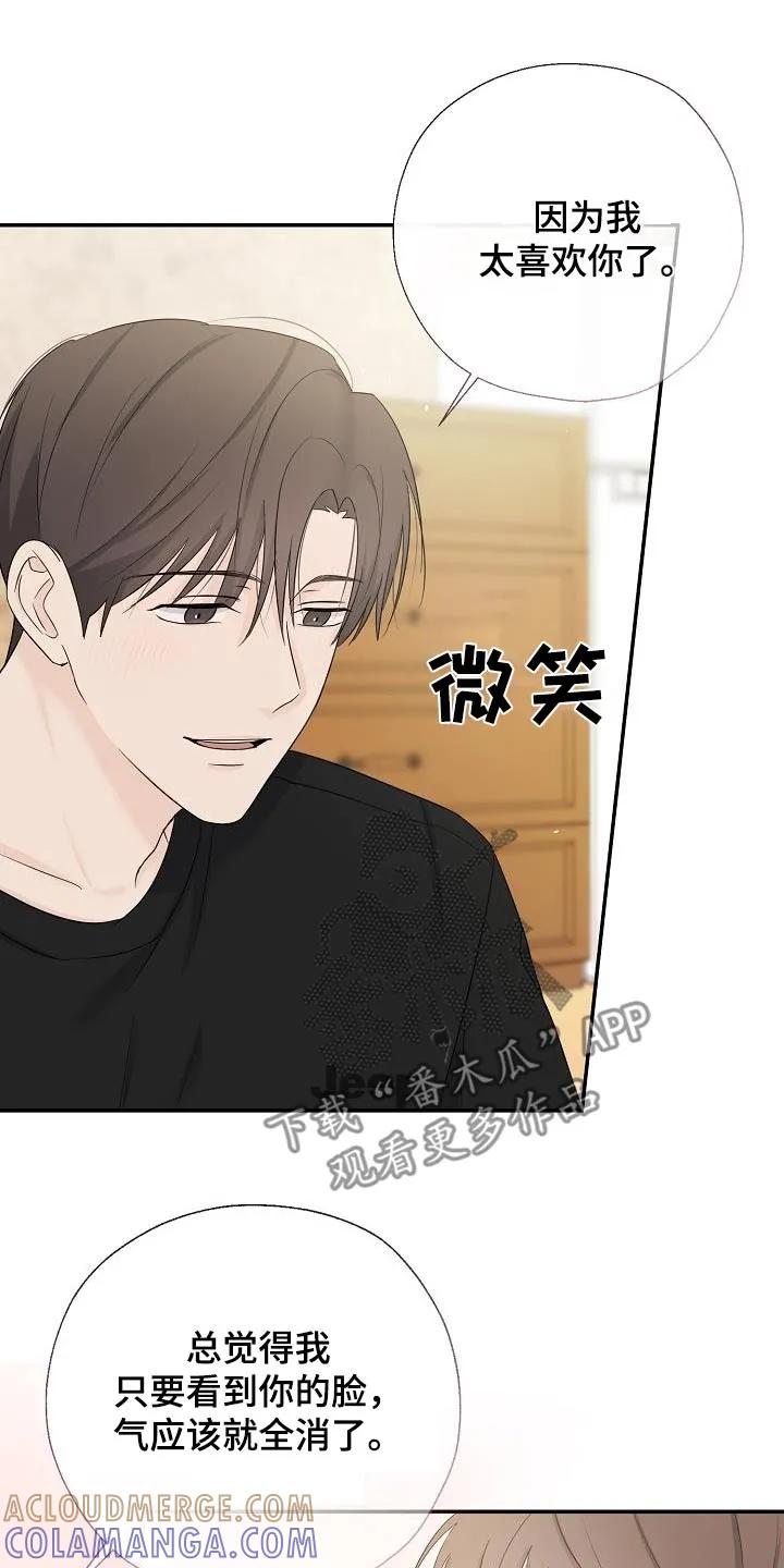 《刻意接近》第66章：我会认真 第13页