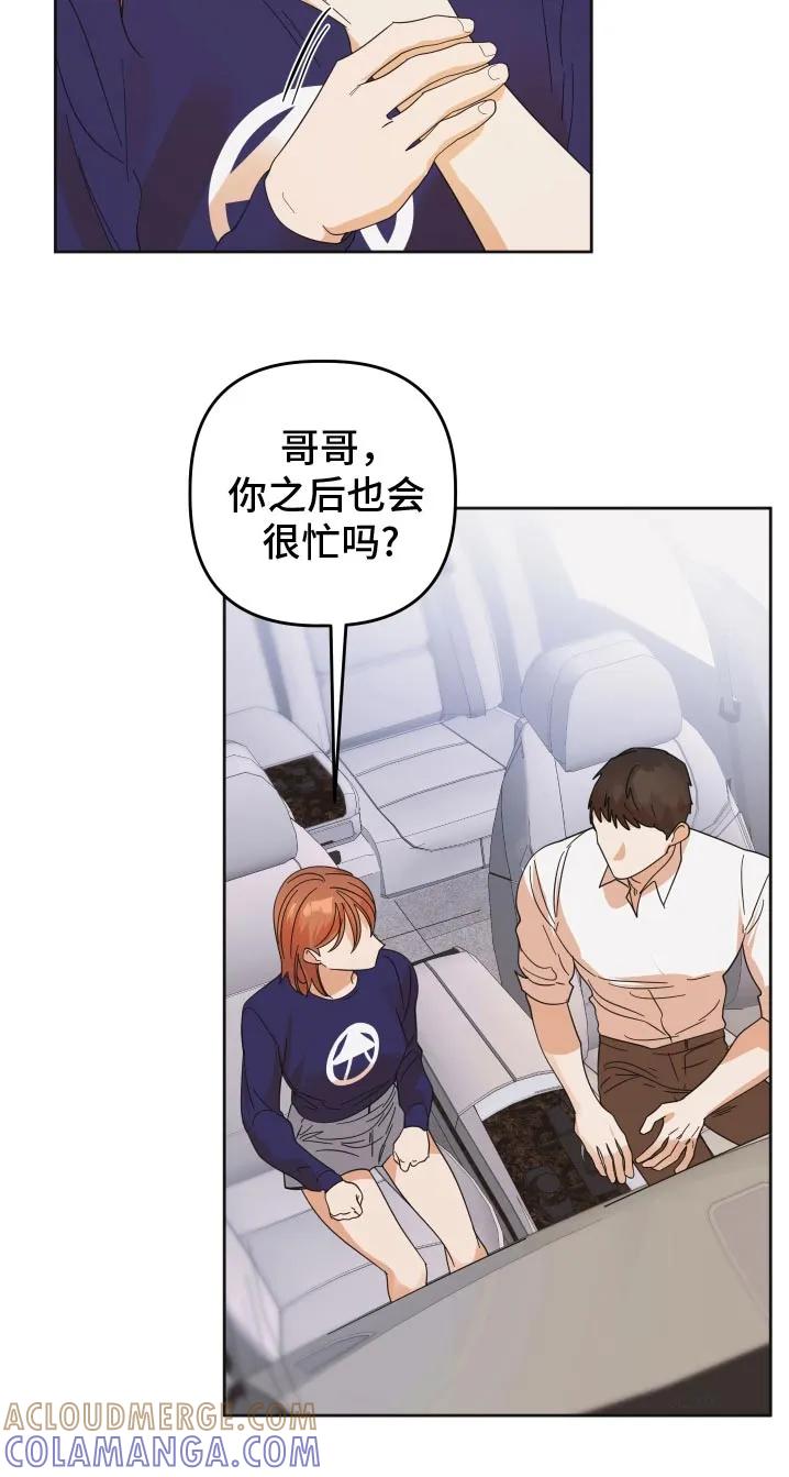 《亲亲男闺蜜》第66章：【第二季】怎么办 第5页