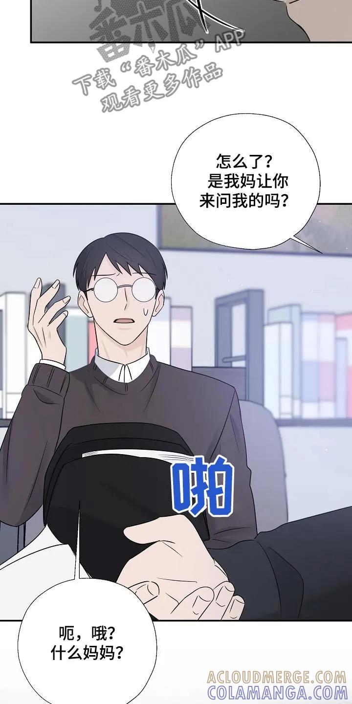 《刻意接近》第66章：我会认真 第19页