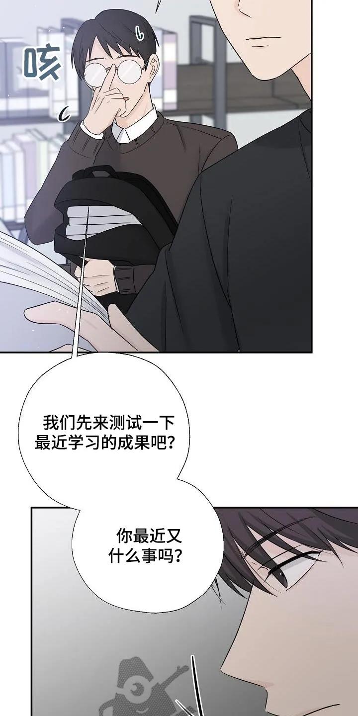 《刻意接近》第66章：我会认真 第18页