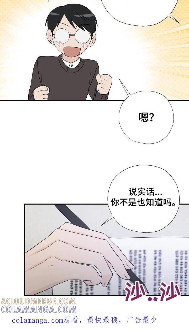《刻意接近》第66章：我会认真 第29页