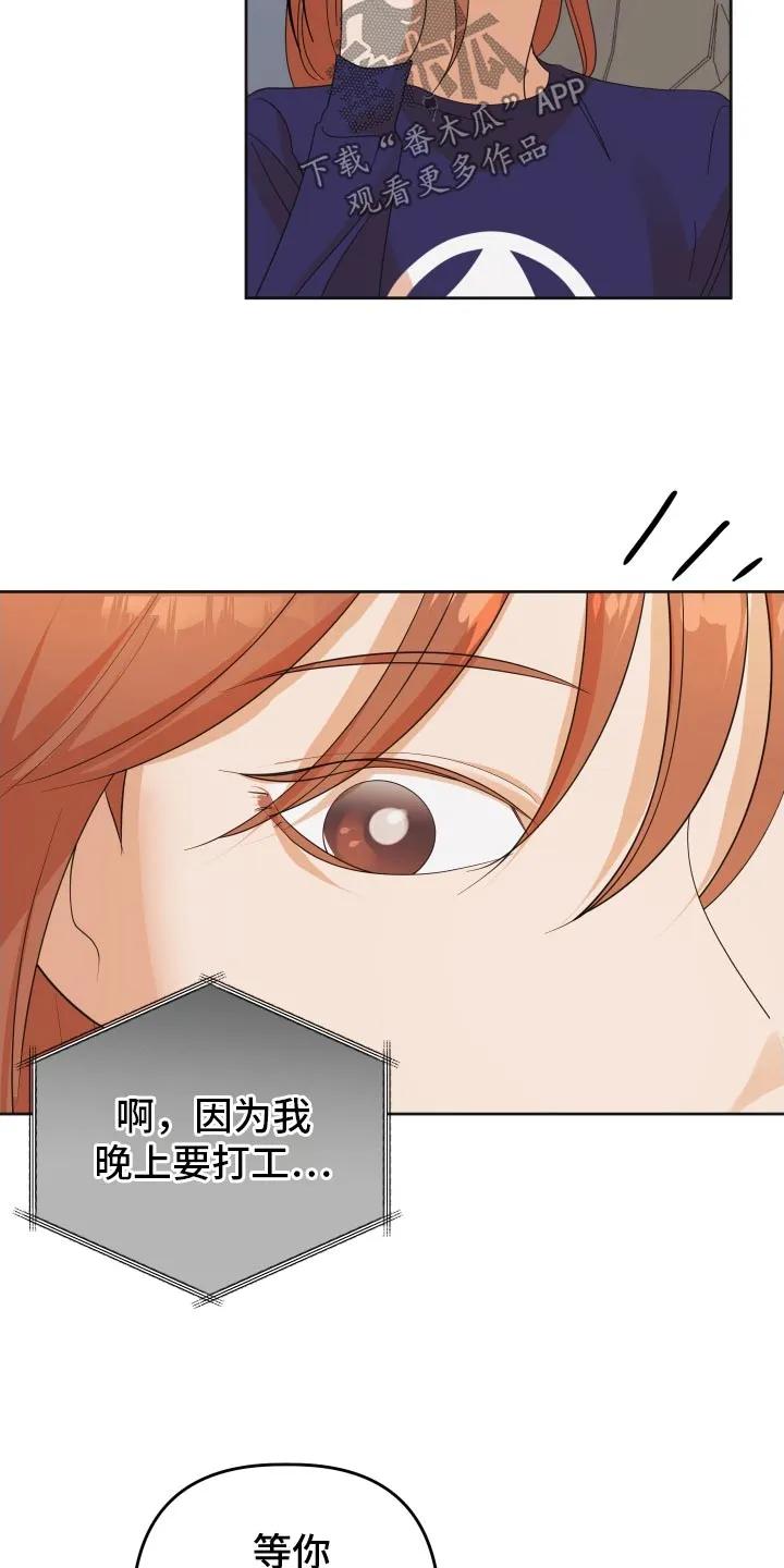 《亲亲男闺蜜》第66章：【第二季】怎么办 第12页