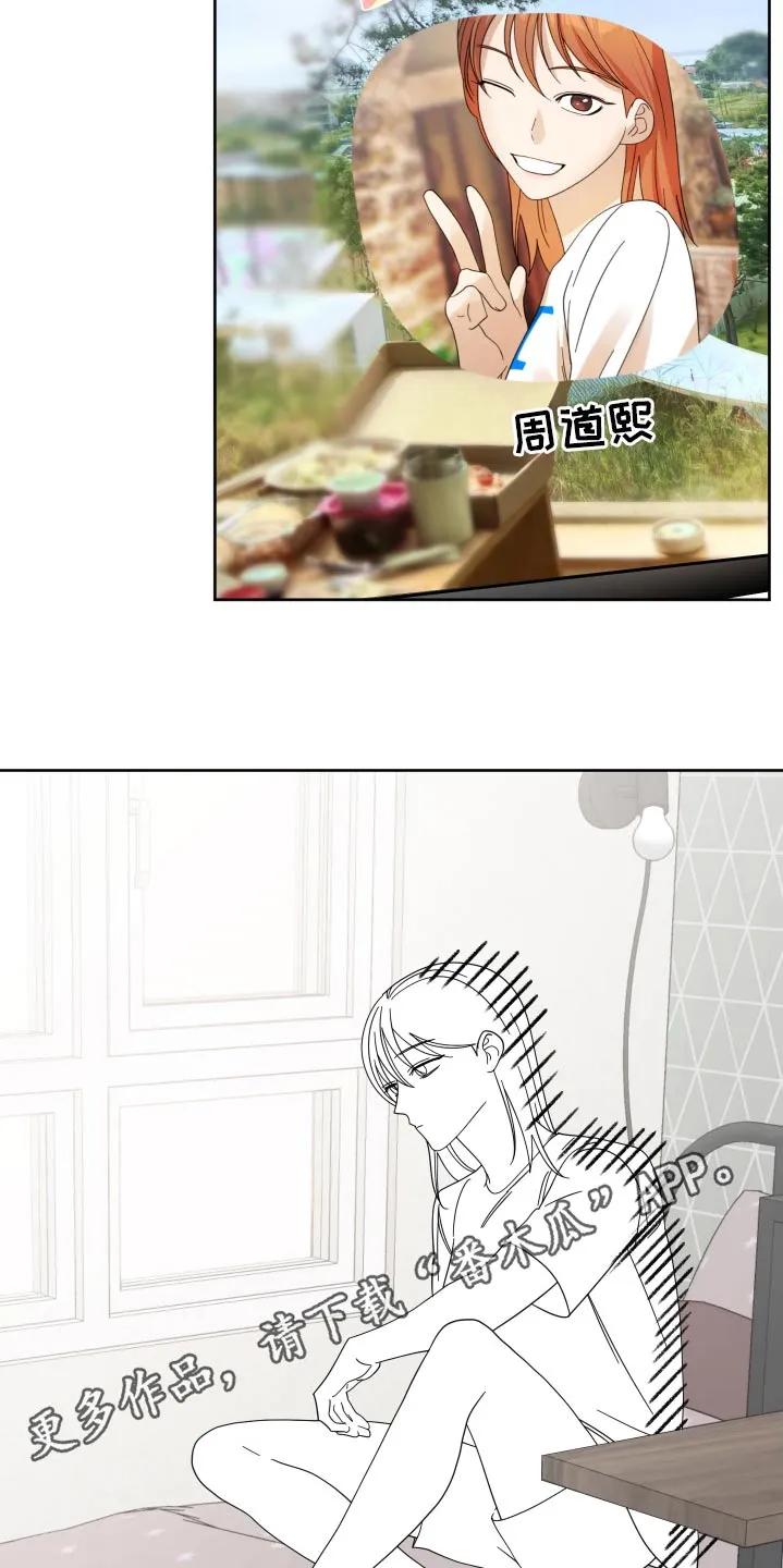 《亲亲男闺蜜》第66章：【第二季】怎么办 第26页