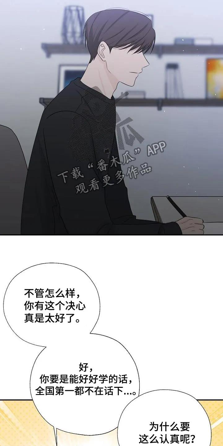 《刻意接近》第66章：我会认真 第28页