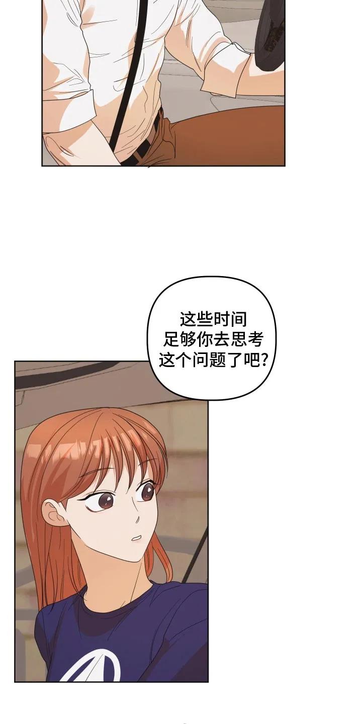 《亲亲男闺蜜》第66章：【第二季】怎么办 第18页