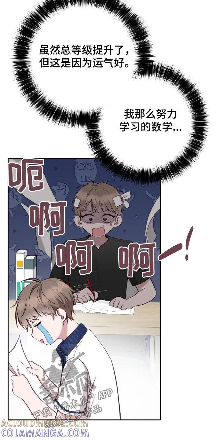 《大哥变身高中生》第66章：别给别人看 第27页