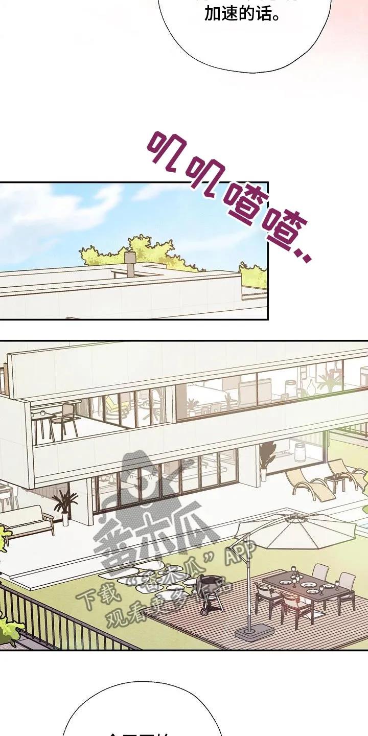 《刻意接近》第66章：我会认真 第16页
