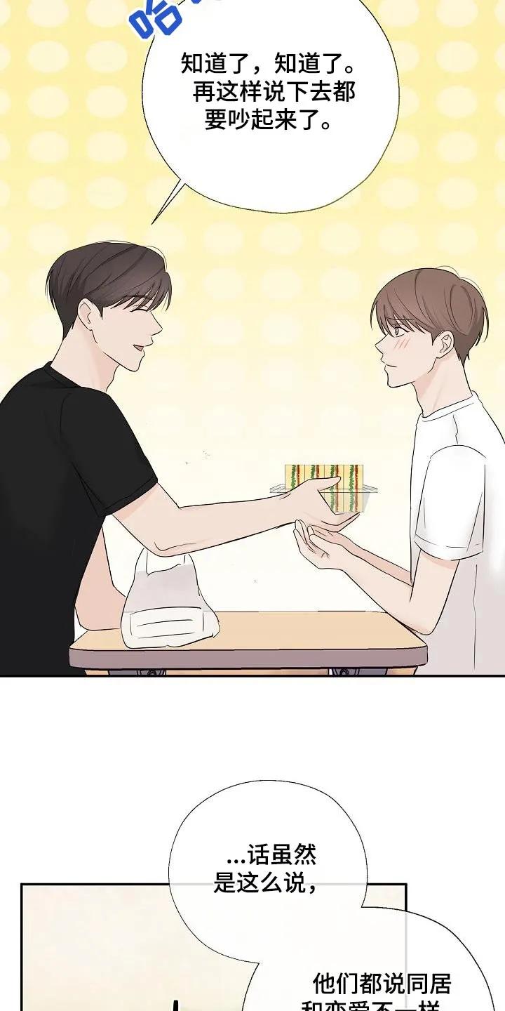 《刻意接近》第66章：我会认真 第10页