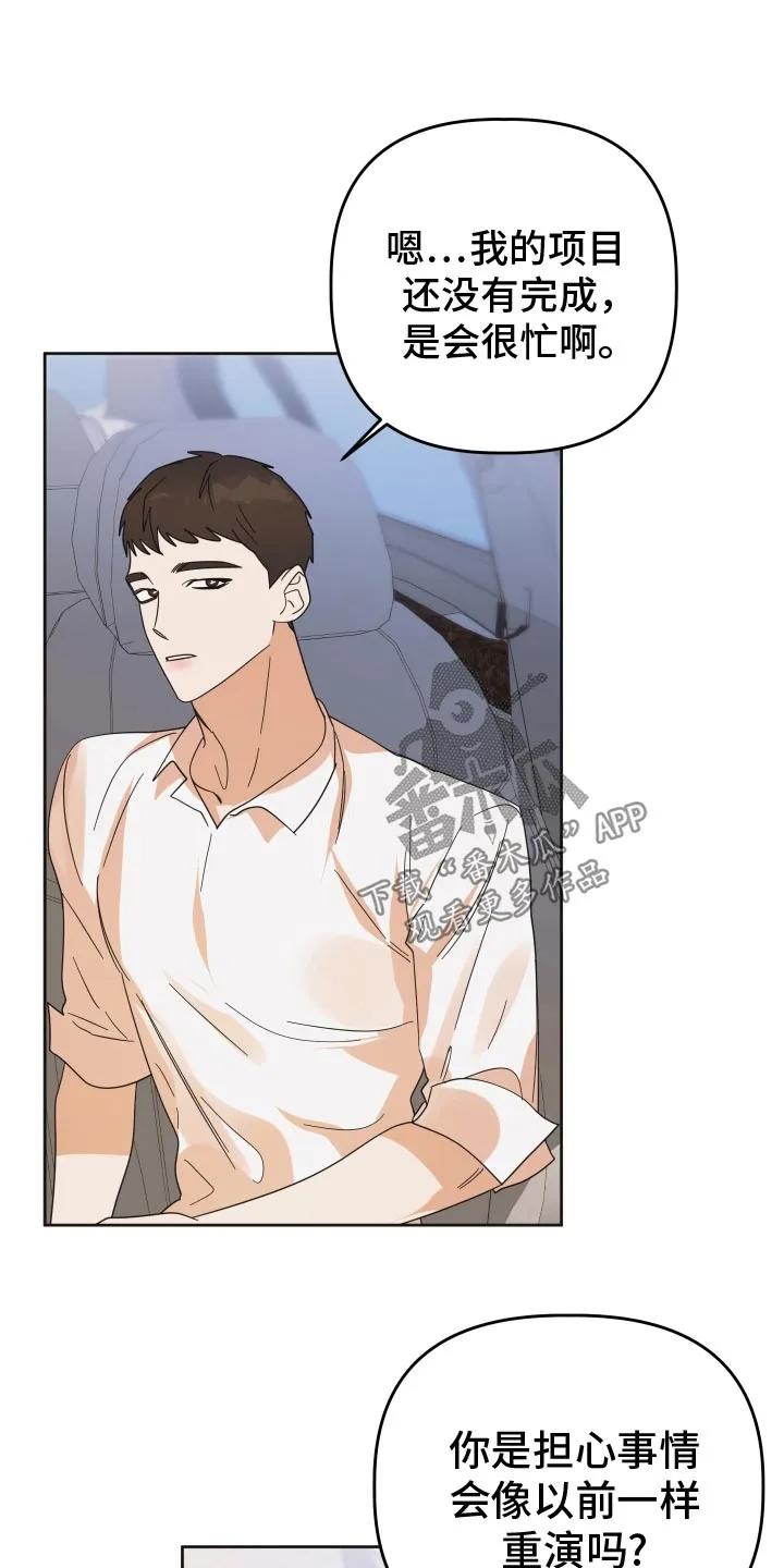 《亲亲男闺蜜》第66章：【第二季】怎么办 第6页