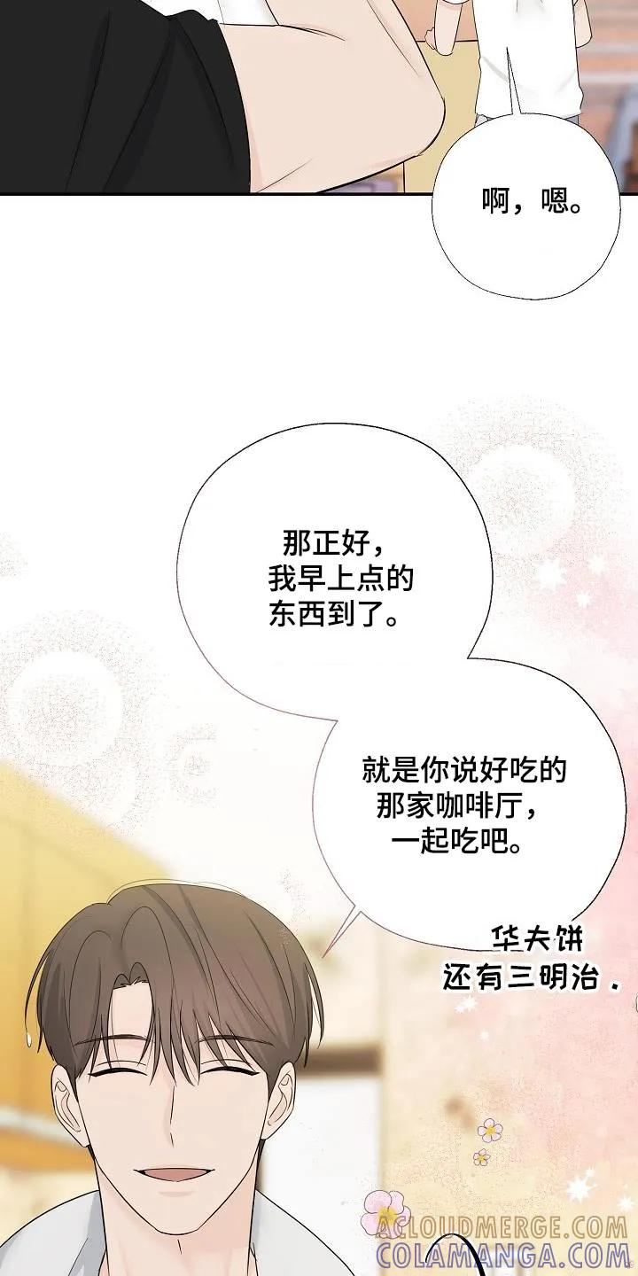 《刻意接近》第66章：我会认真 第5页