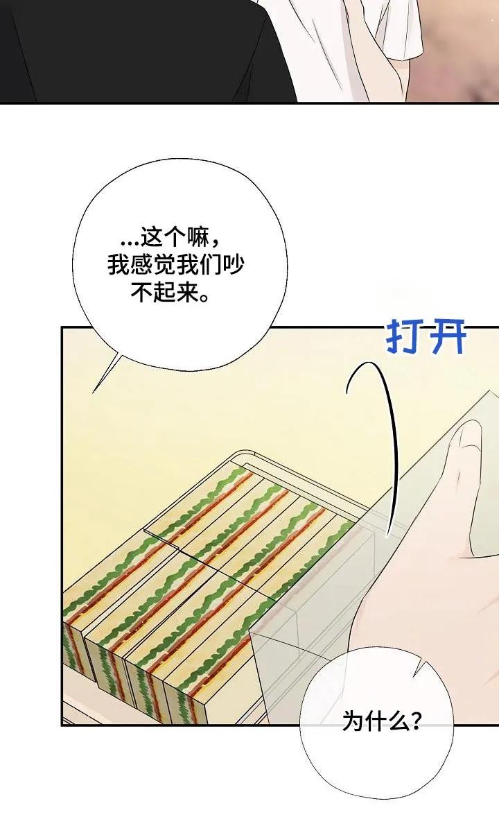 《刻意接近》第66章：我会认真 第12页