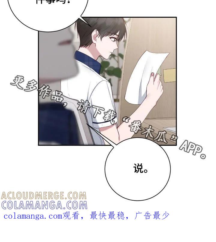 《大哥变身高中生》第66章：别给别人看 第29页