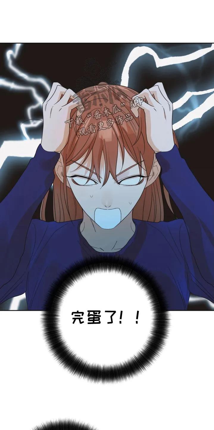 《亲亲男闺蜜》第66章：【第二季】怎么办 第22页