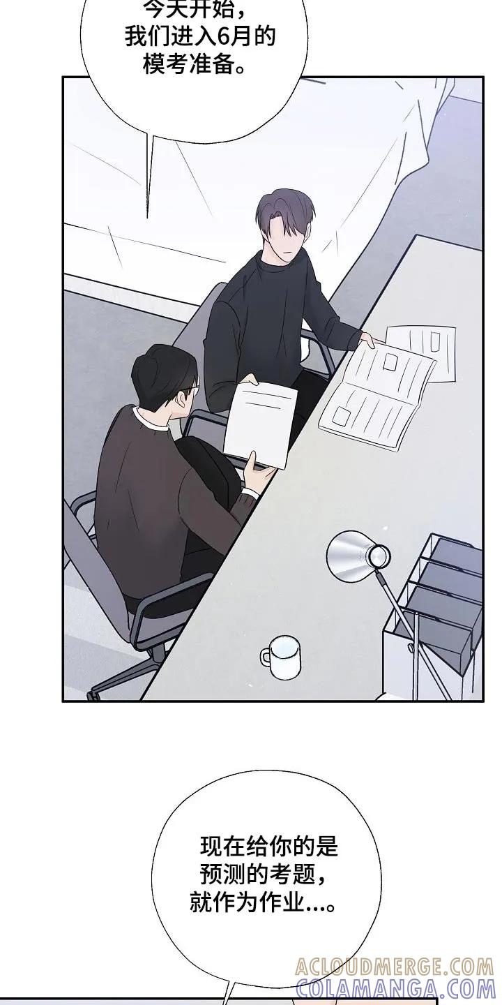 《刻意接近》第66章：我会认真 第17页