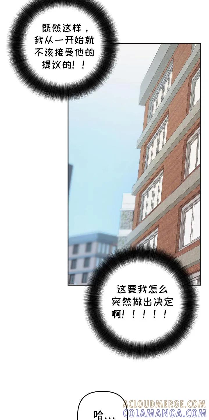 《亲亲男闺蜜》第66章：【第二季】怎么办 第23页
