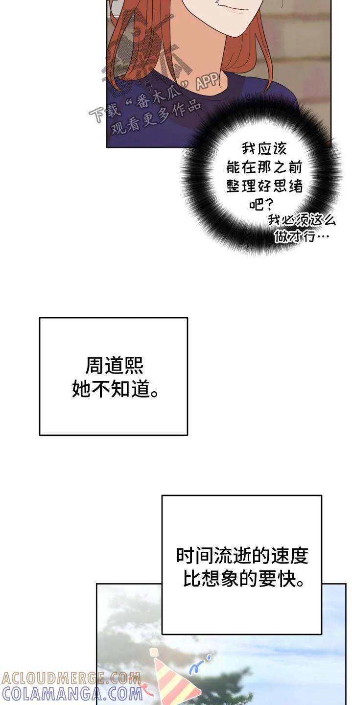《亲亲男闺蜜》第66章：【第二季】怎么办 第25页