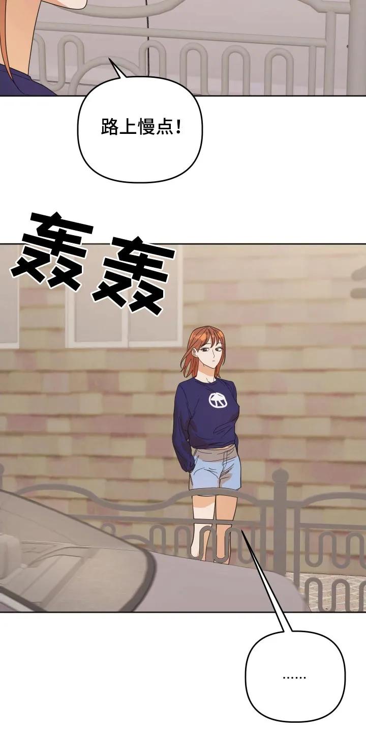 《亲亲男闺蜜》第66章：【第二季】怎么办 第20页