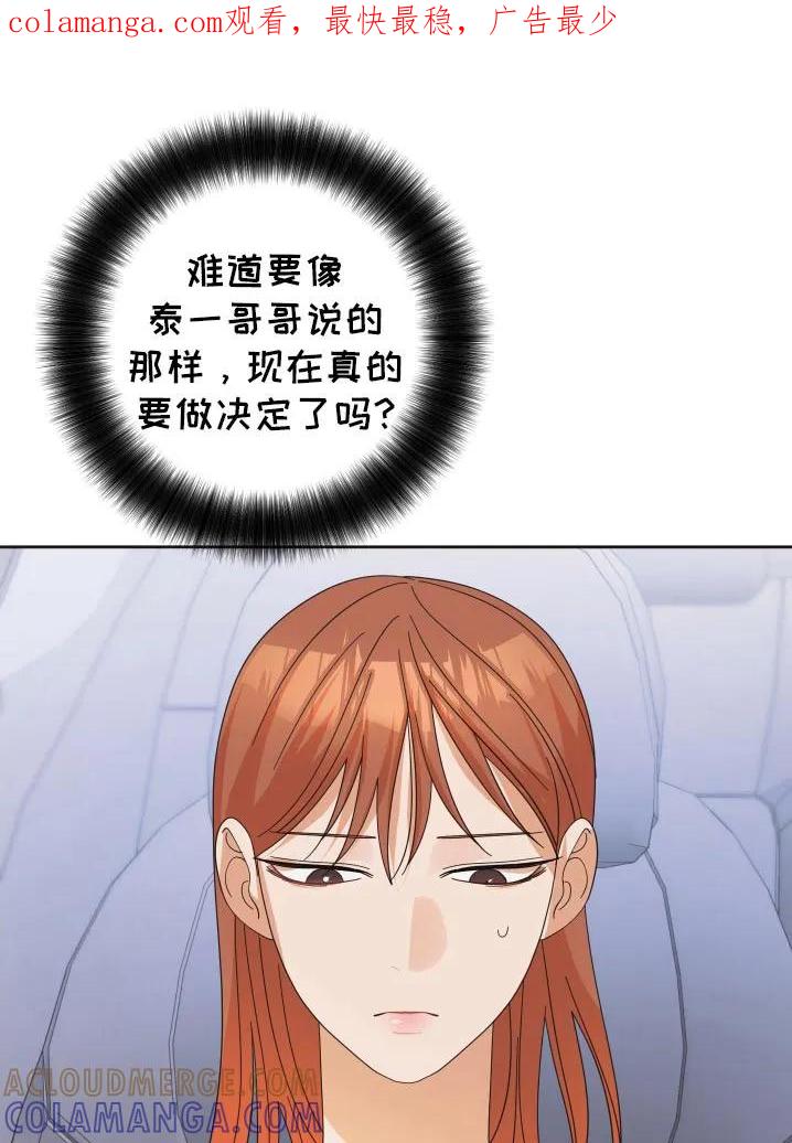 《亲亲男闺蜜》第66章：【第二季】怎么办 第1页