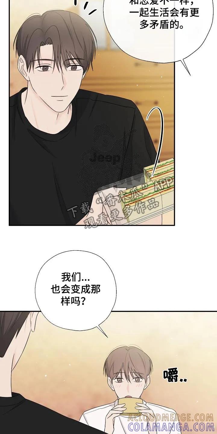 《刻意接近》第66章：我会认真 第11页
