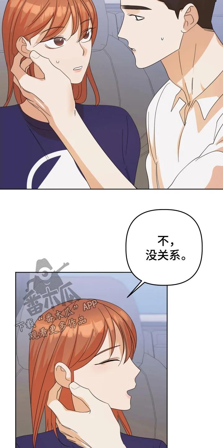 《亲亲男闺蜜》第66章：【第二季】怎么办 第4页