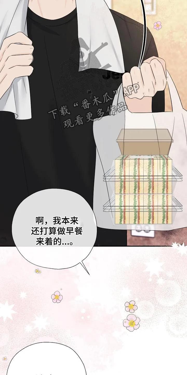 《刻意接近》第66章：我会认真 第6页