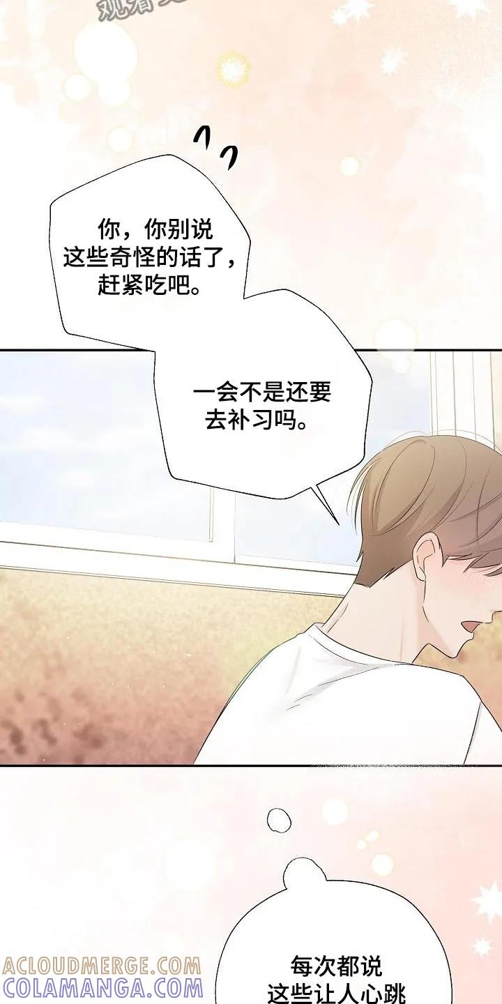 《刻意接近》第66章：我会认真 第15页