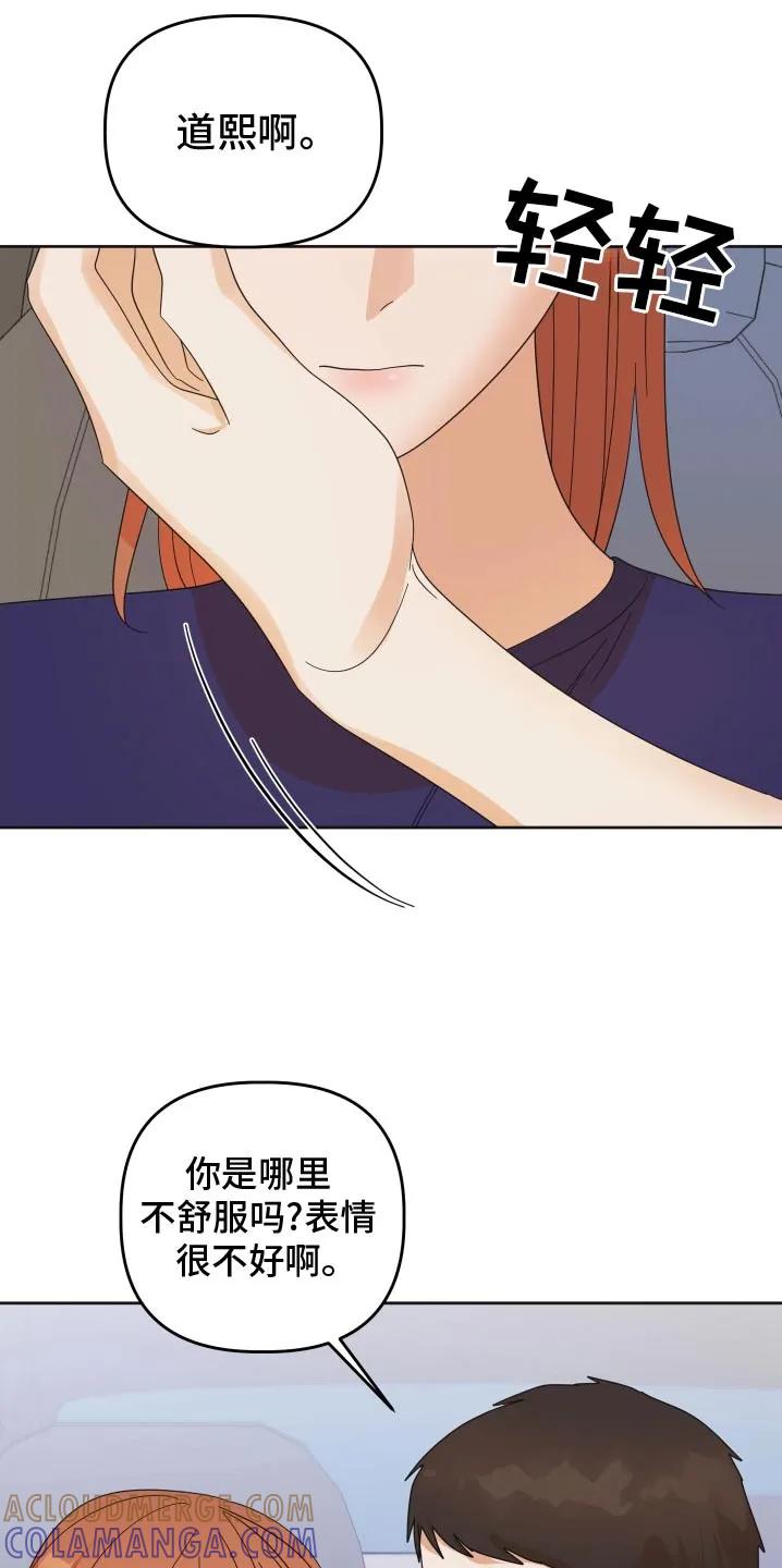 《亲亲男闺蜜》第66章：【第二季】怎么办 第3页