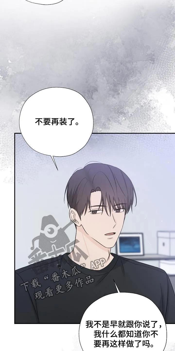 《刻意接近》第66章：我会认真 第20页