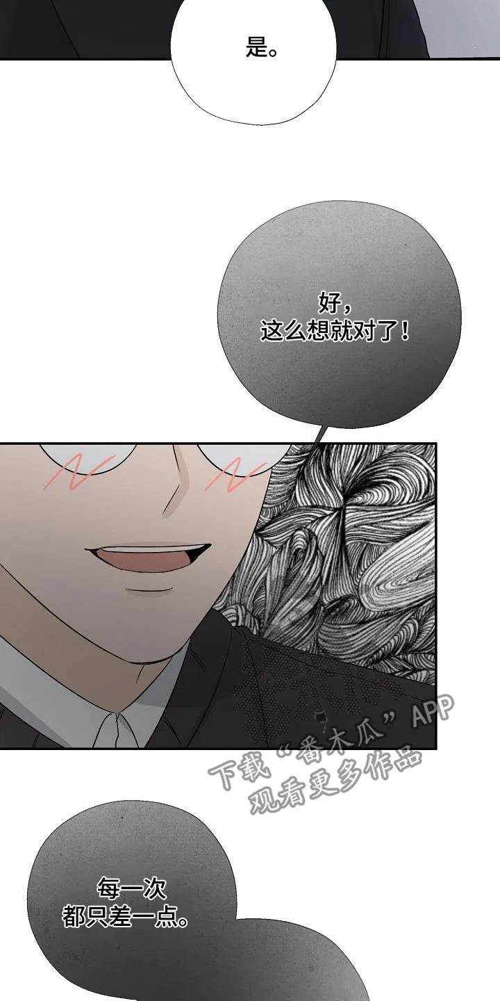 《刻意接近》第66章：我会认真 第26页