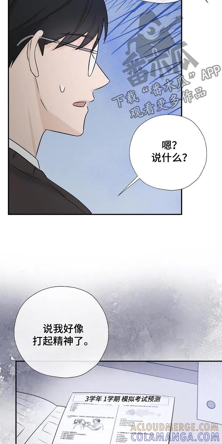 《刻意接近》第66章：我会认真 第23页