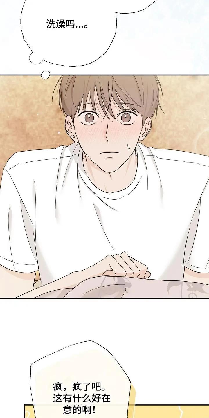 《刻意接近》第66章：我会认真 第2页