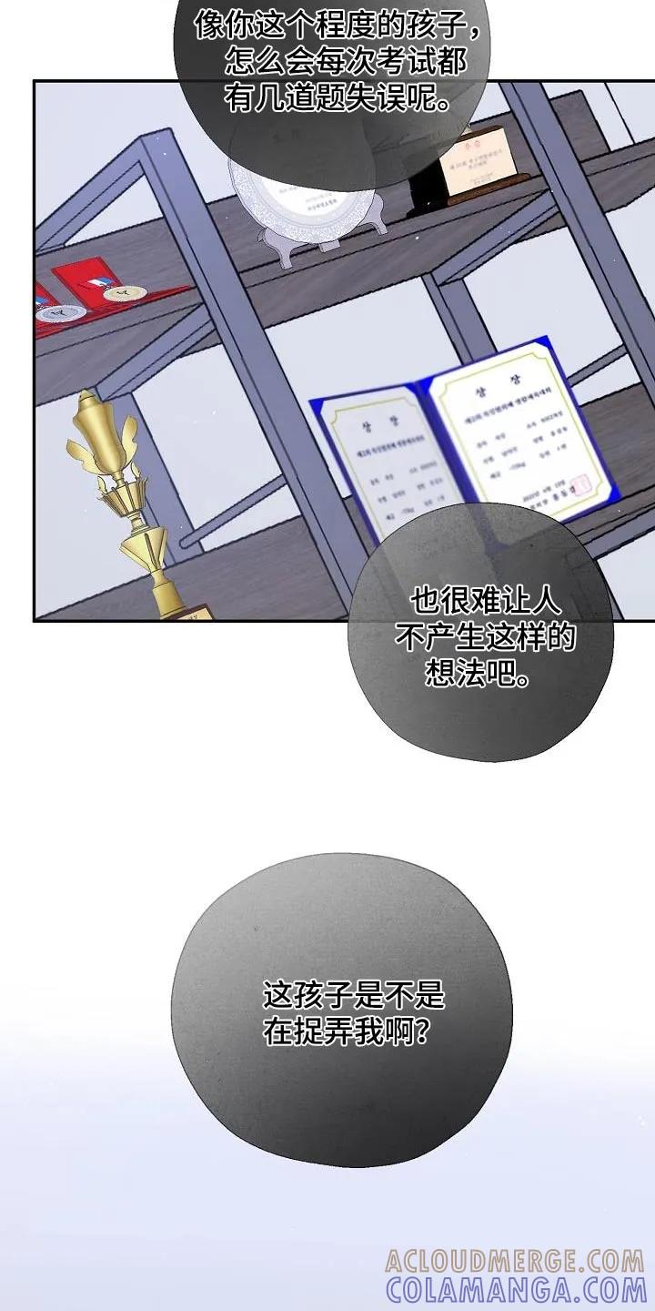 《刻意接近》第66章：我会认真 第27页