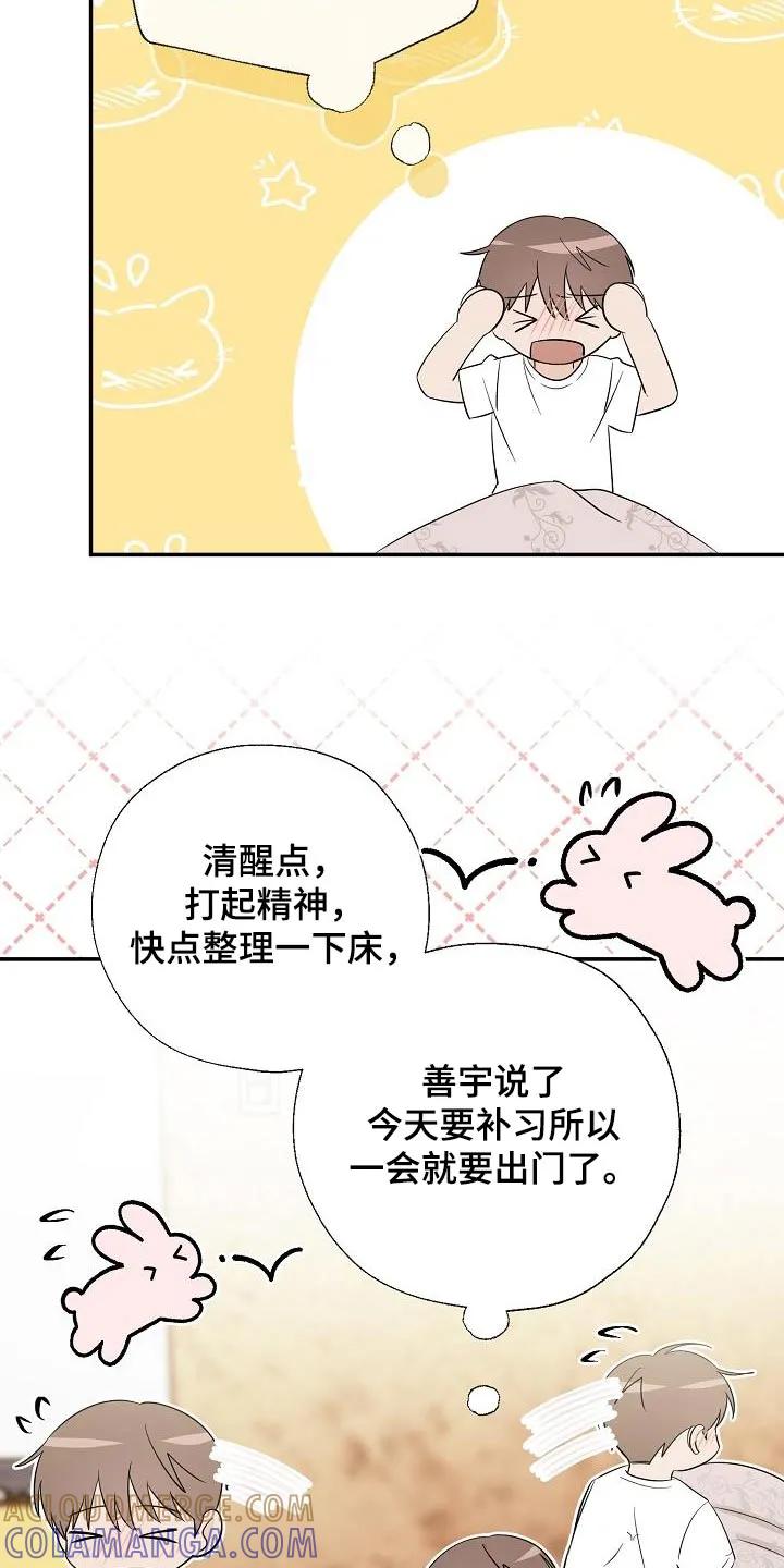 《刻意接近》第66章：我会认真 第3页