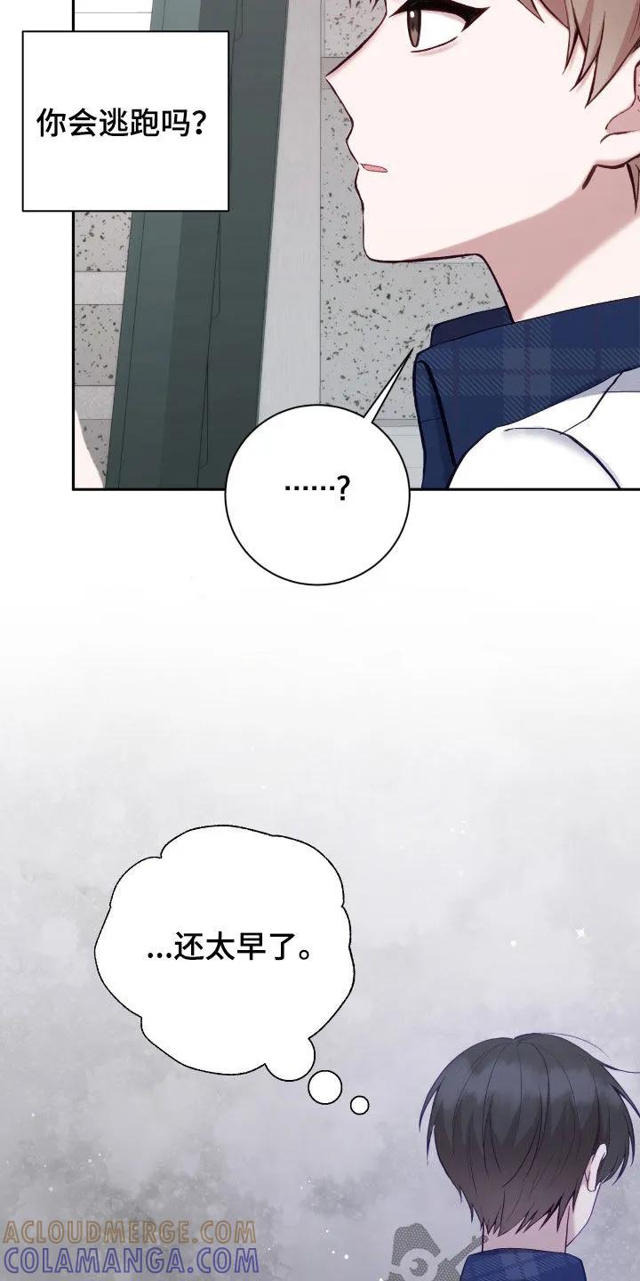 《大哥变身高中生》第66章：别给别人看 第23页