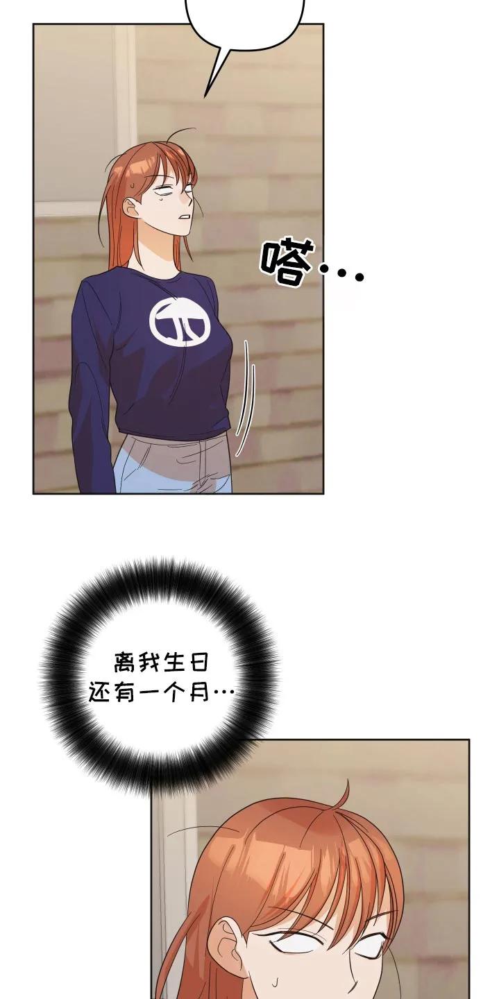 《亲亲男闺蜜》第66章：【第二季】怎么办 第24页