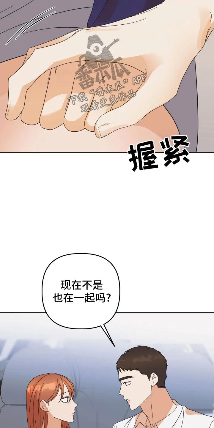 《亲亲男闺蜜》第66章：【第二季】怎么办 第8页