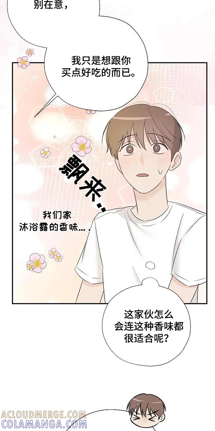 《刻意接近》第66章：我会认真 第7页