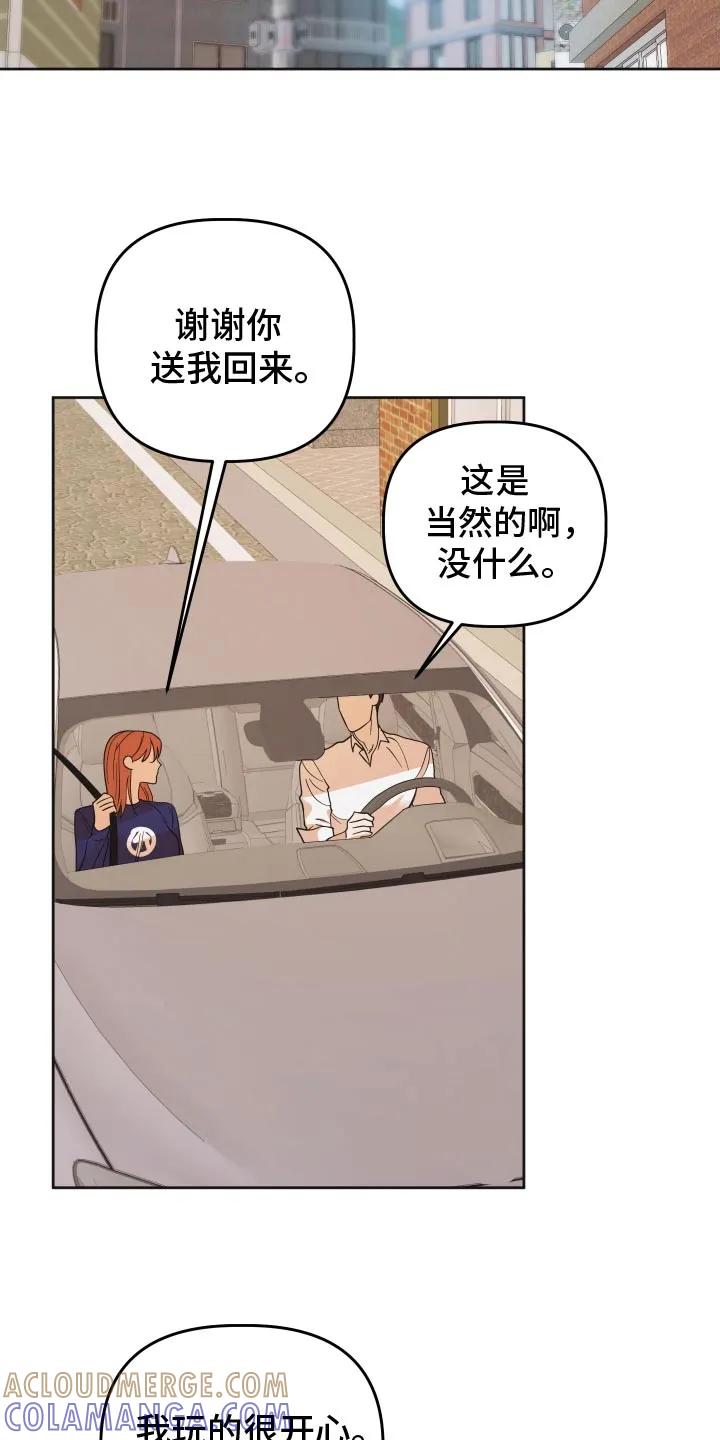 《亲亲男闺蜜》第66章：【第二季】怎么办 第15页