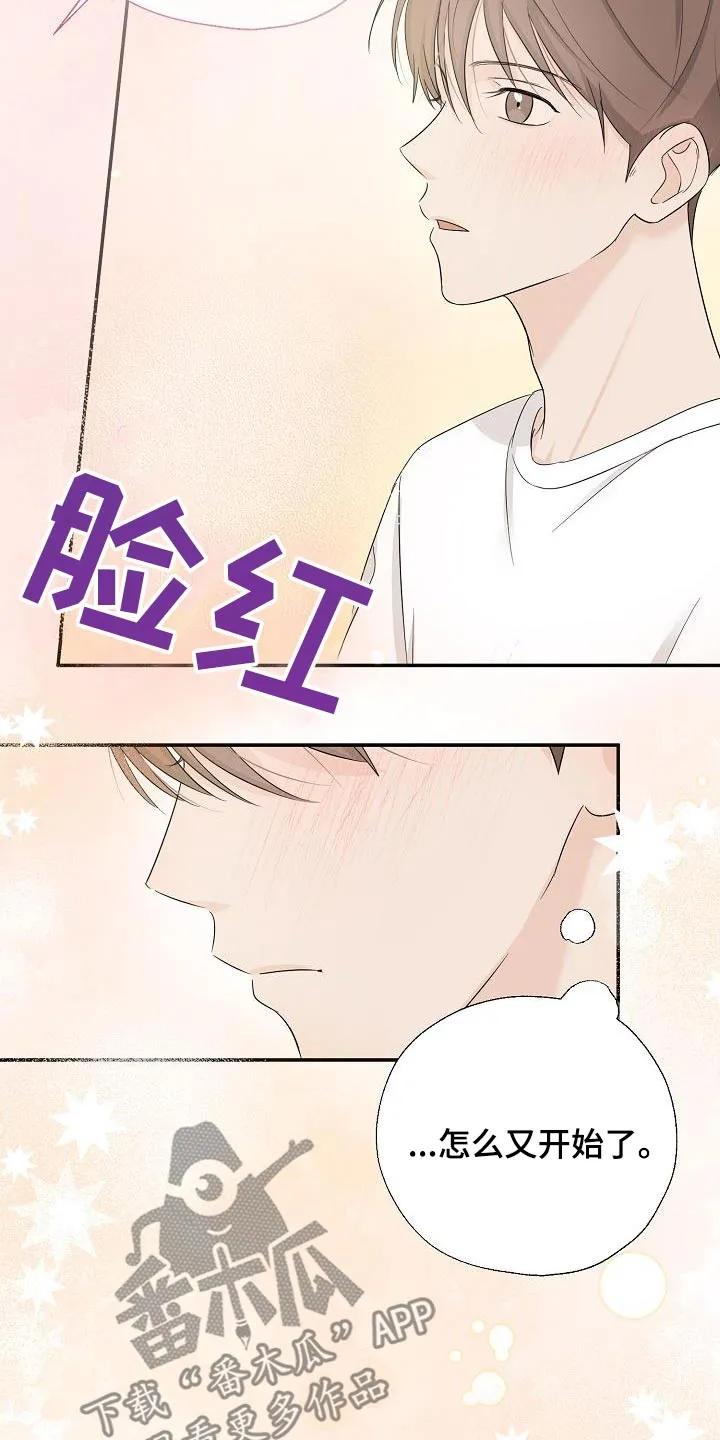 《刻意接近》第66章：我会认真 第14页