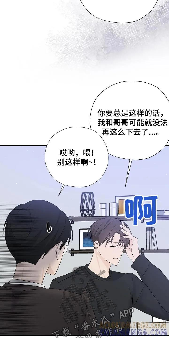 《刻意接近》第66章：我会认真 第21页